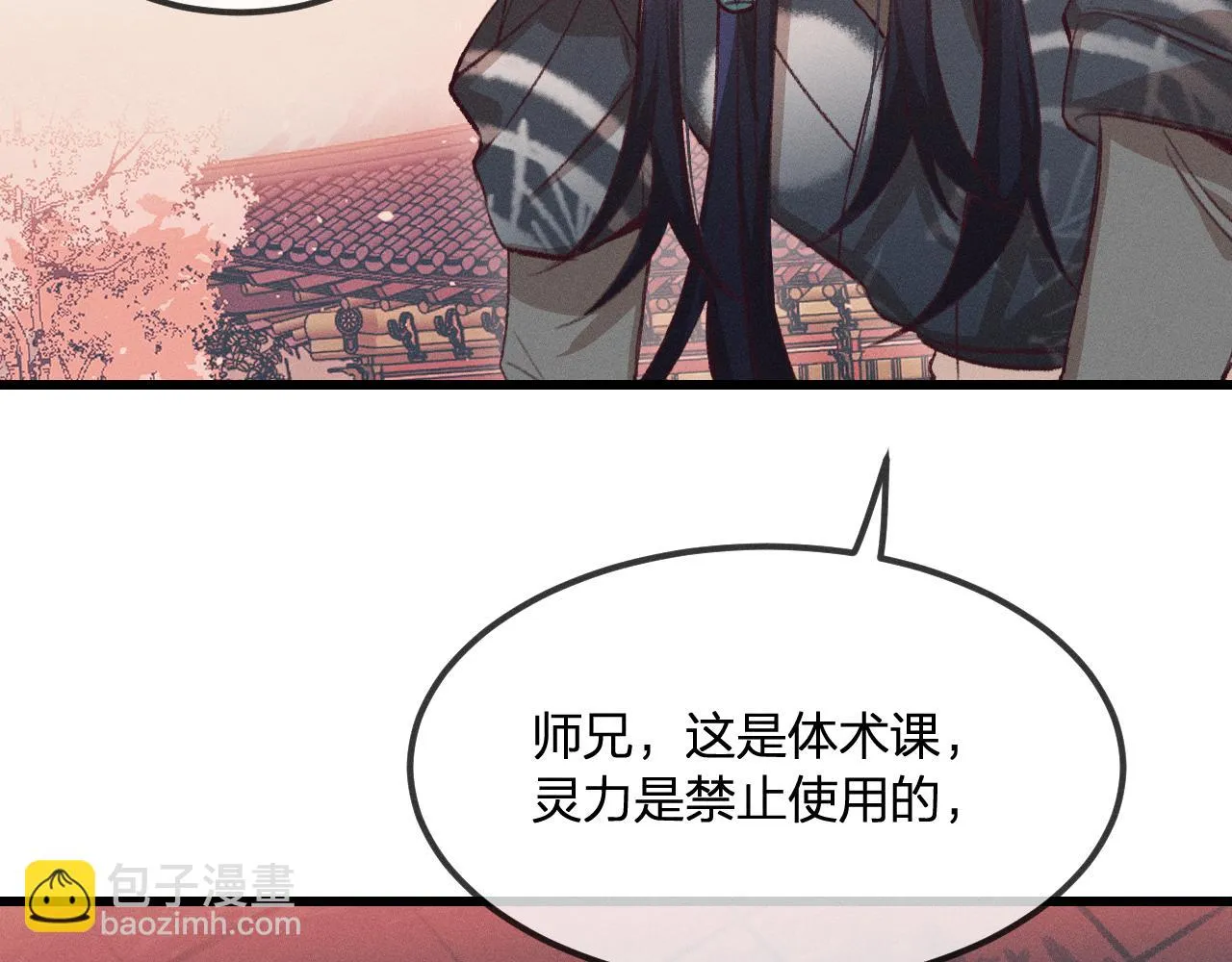 第33话 道士来算账了（下） 第23页
