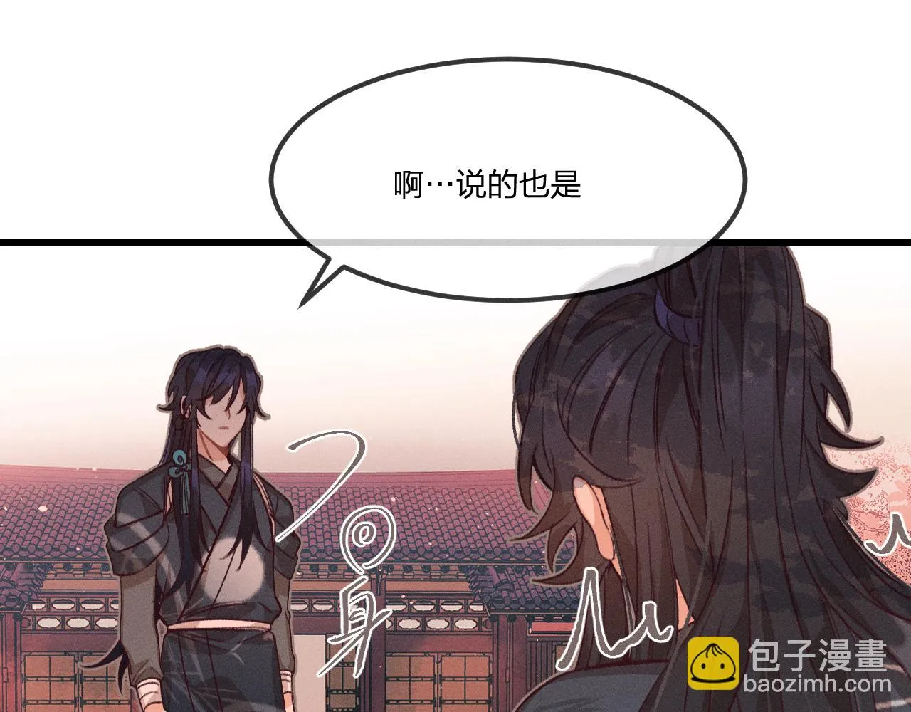 第33话 道士来算账了（下） 第34页