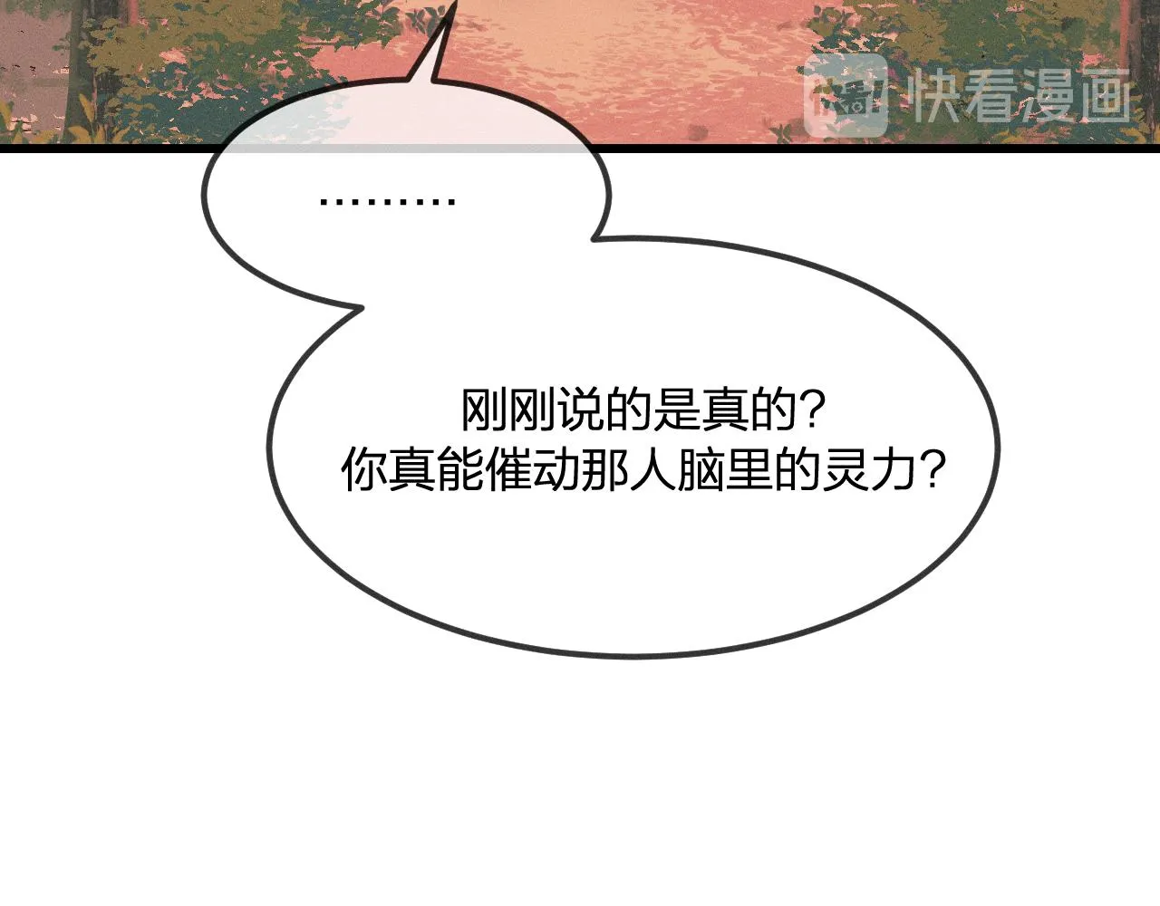 第33话 道士来算账了（下） 第73页