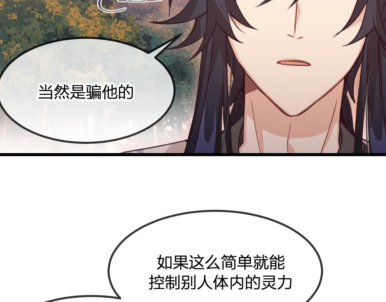 第33话 道士来算账了（下） 第78页