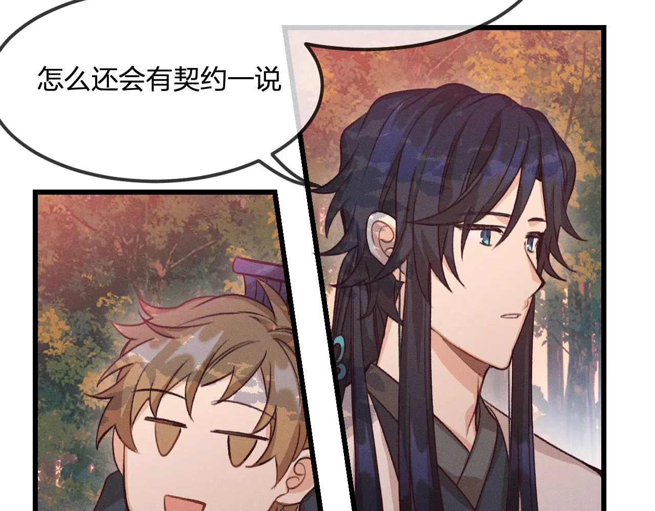 第33话 道士来算账了（下） 第79页