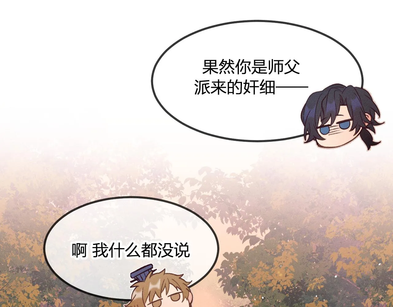 第33话 道士来算账了（下） 第83页