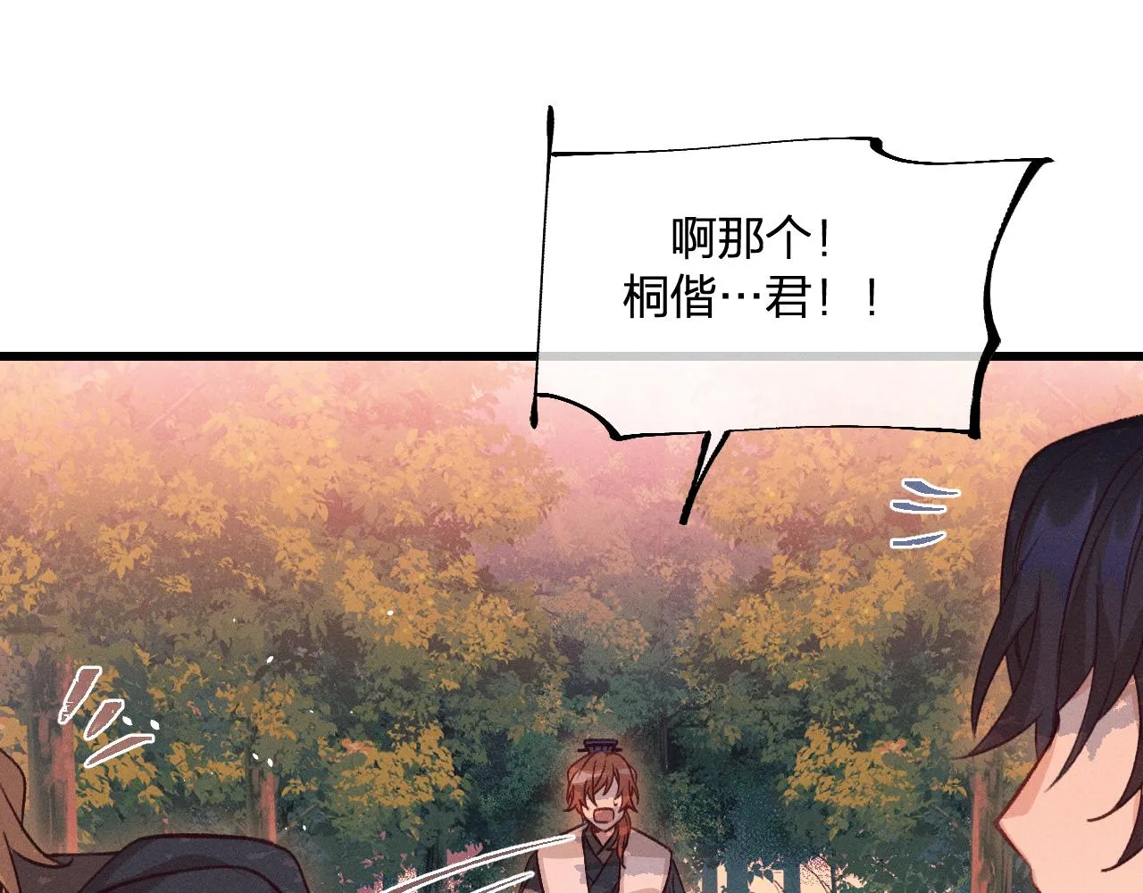 第33话 道士来算账了（下） 第86页