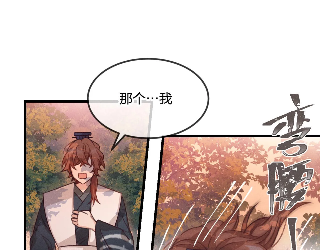 第33话 道士来算账了（下） 第88页