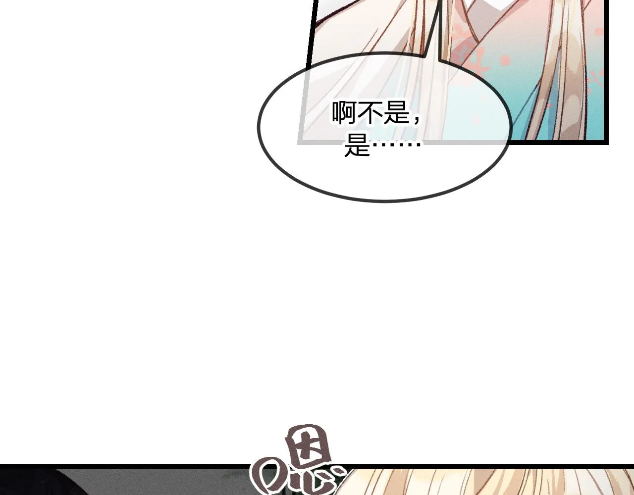第34话 执意去赴约了 第11页