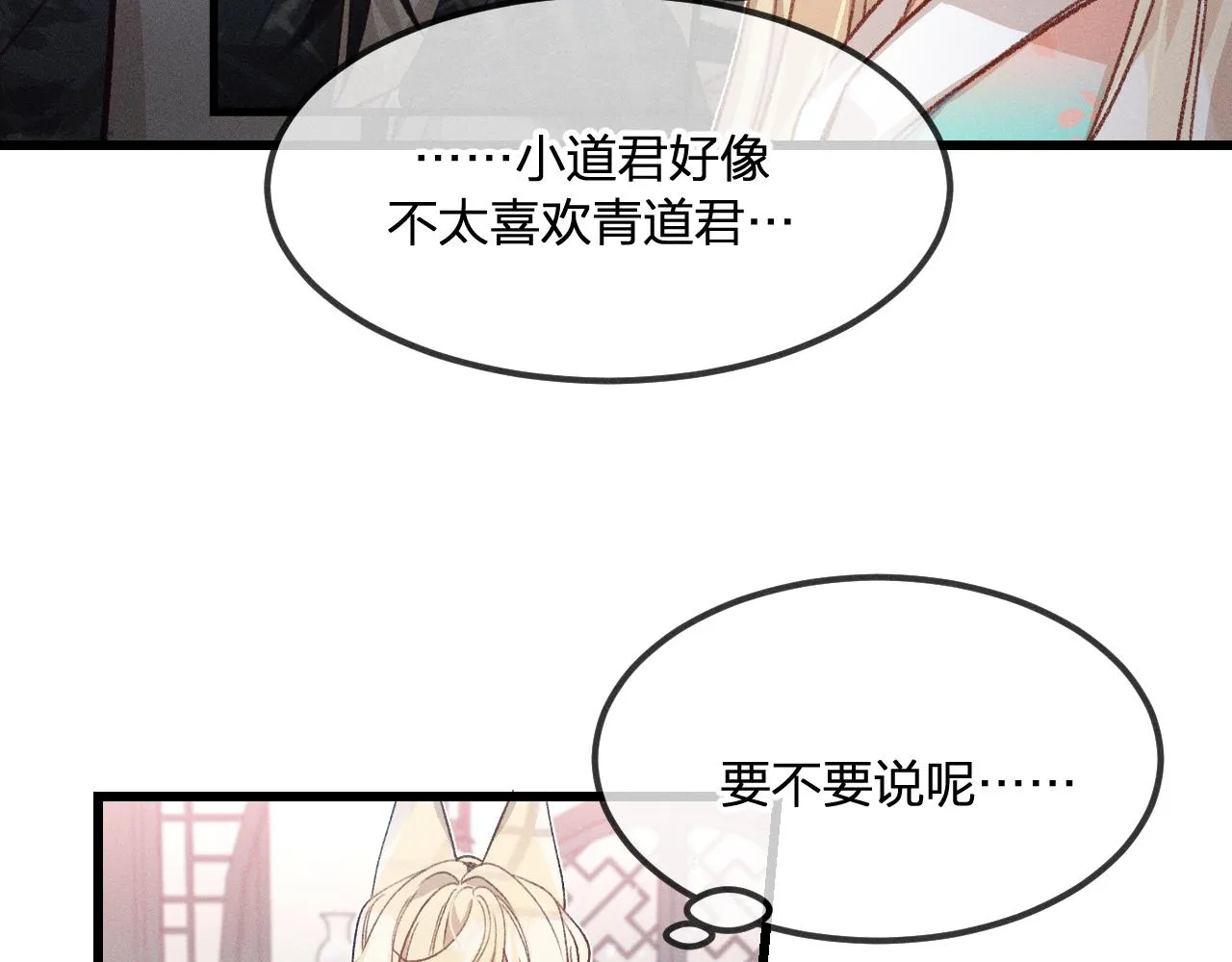 第34话 执意去赴约了 第13页