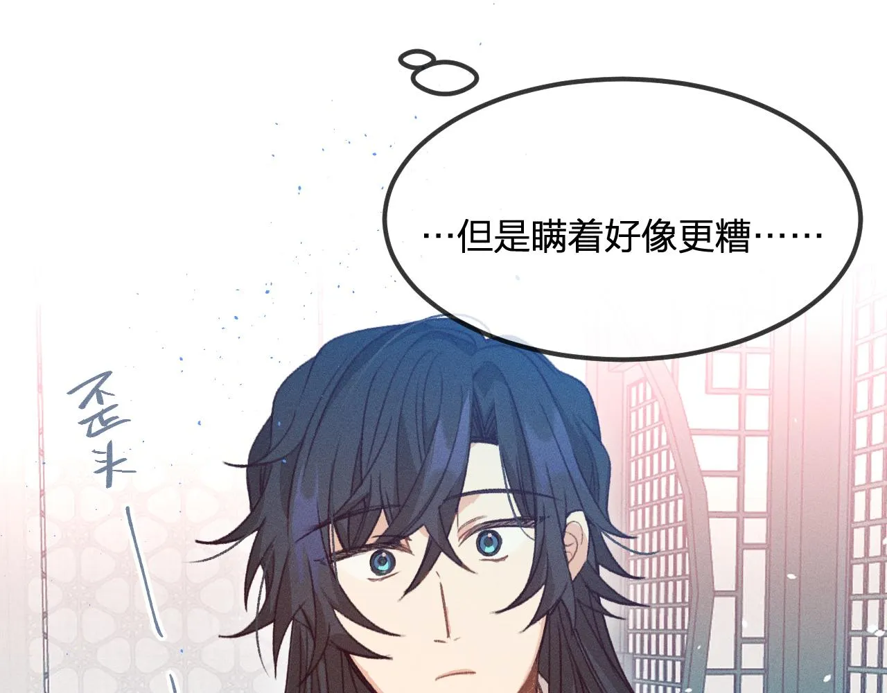 第34话 执意去赴约了 第16页