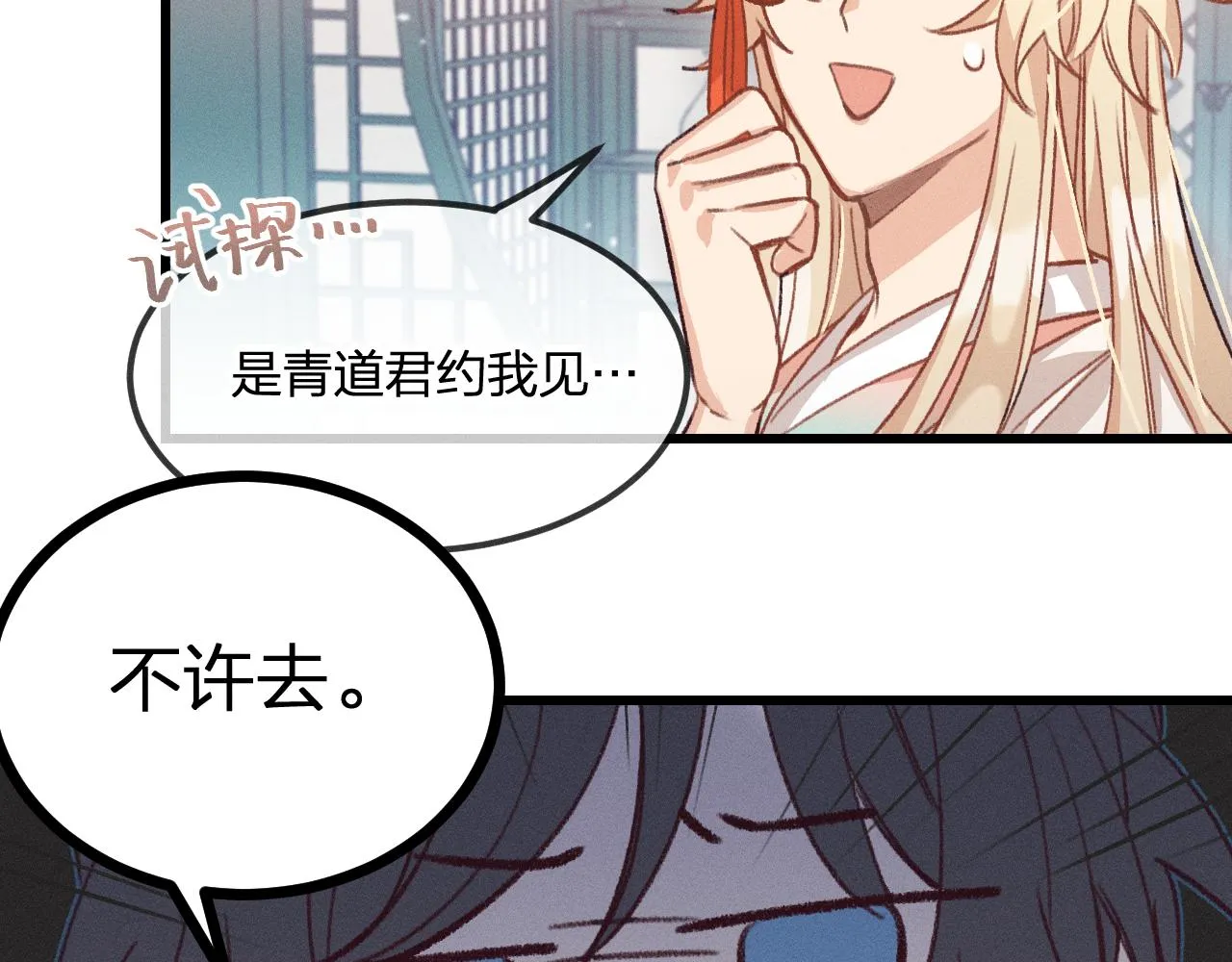 第34话 执意去赴约了 第19页