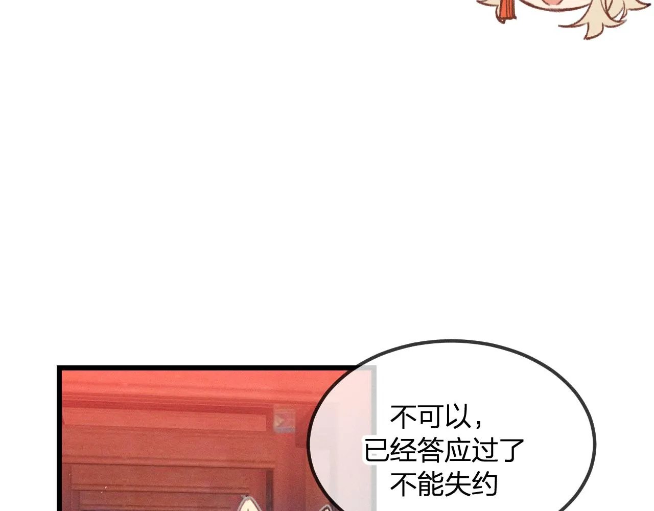 第34话 执意去赴约了 第21页