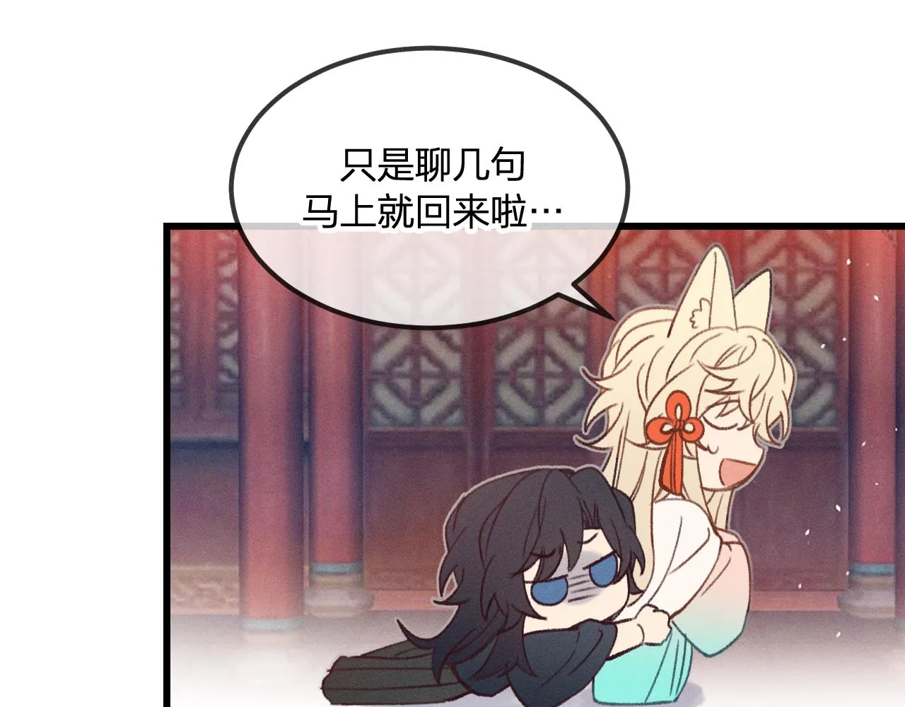 第34话 执意去赴约了 第23页