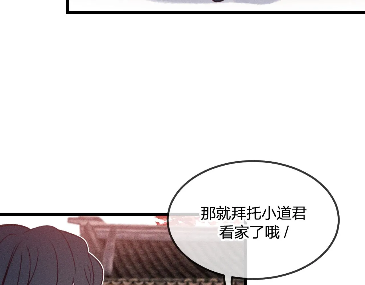 第34话 执意去赴约了 第24页