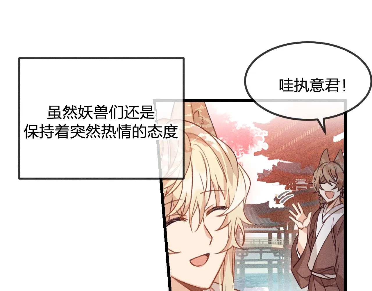 第34话 执意去赴约了 第33页