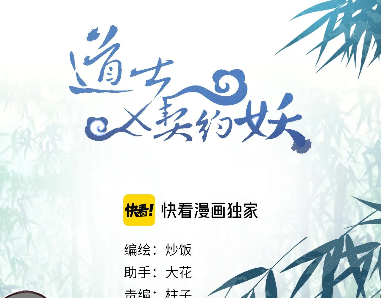 第34话 执意去赴约了 第51页
