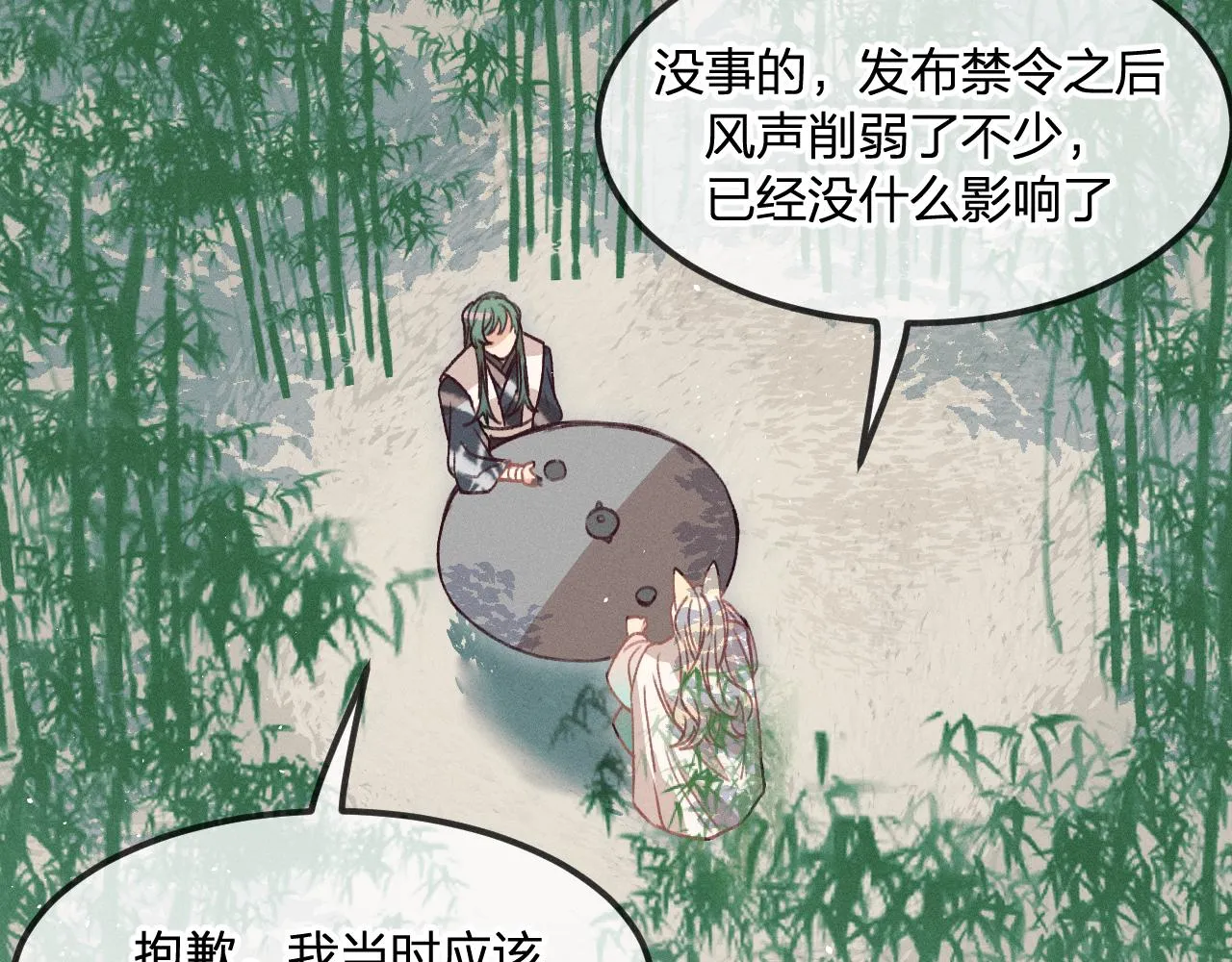 第34话 执意去赴约了 第58页