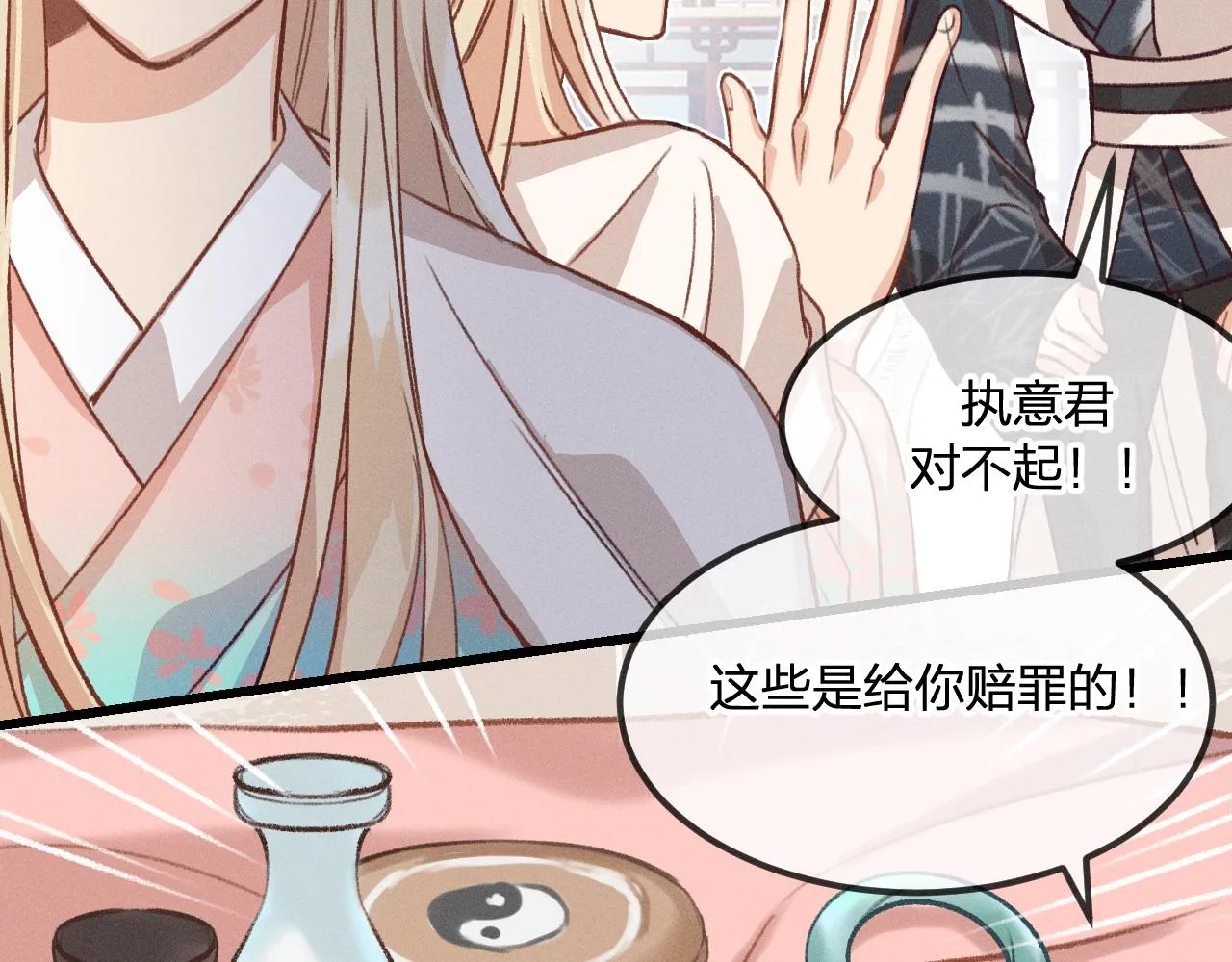 第34话 执意去赴约了 第63页