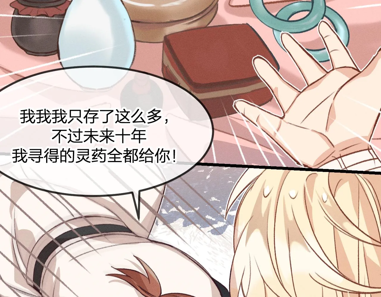 第34话 执意去赴约了 第64页