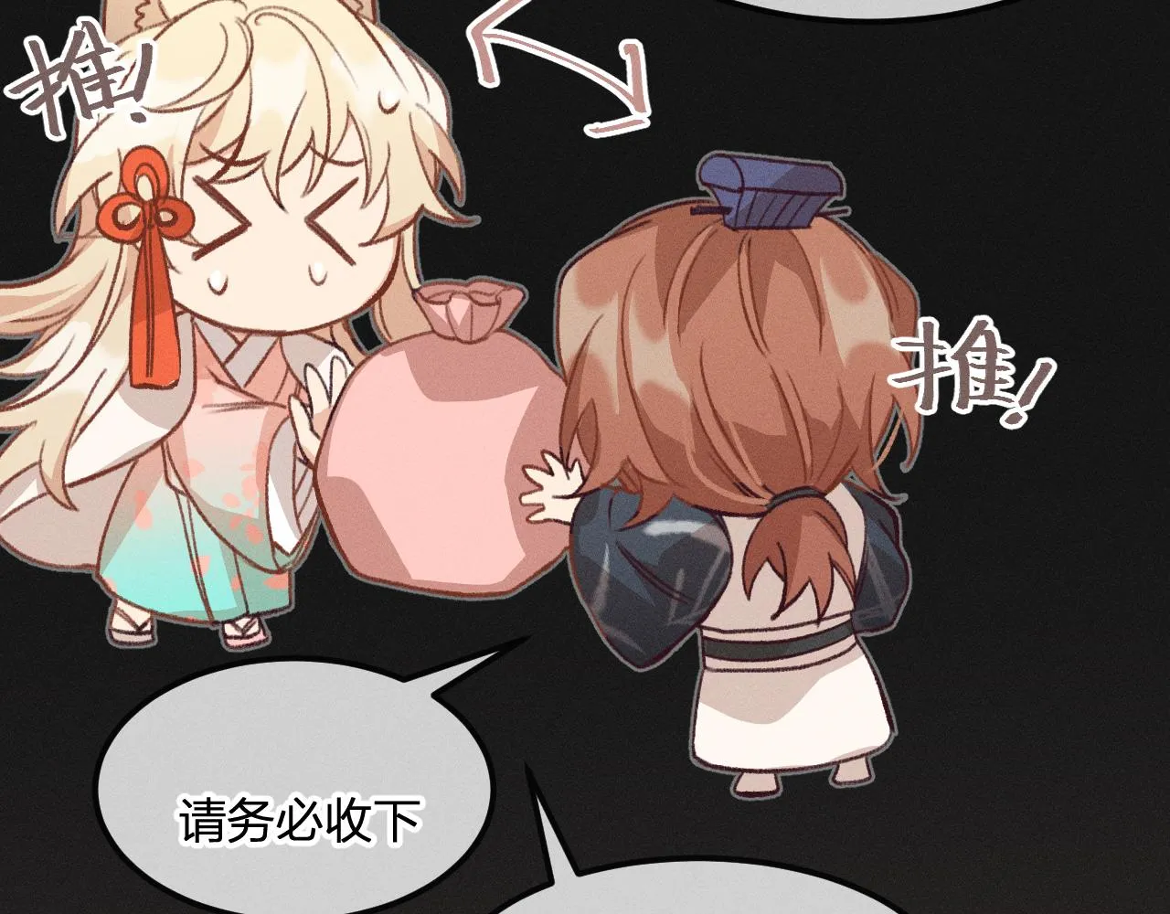 第34话 执意去赴约了 第66页