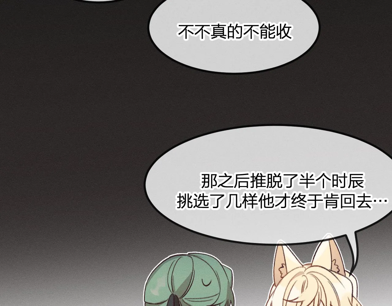 第34话 执意去赴约了 第67页