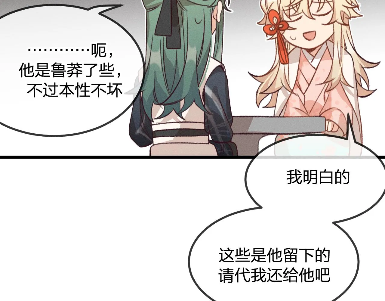 第34话 执意去赴约了 第68页