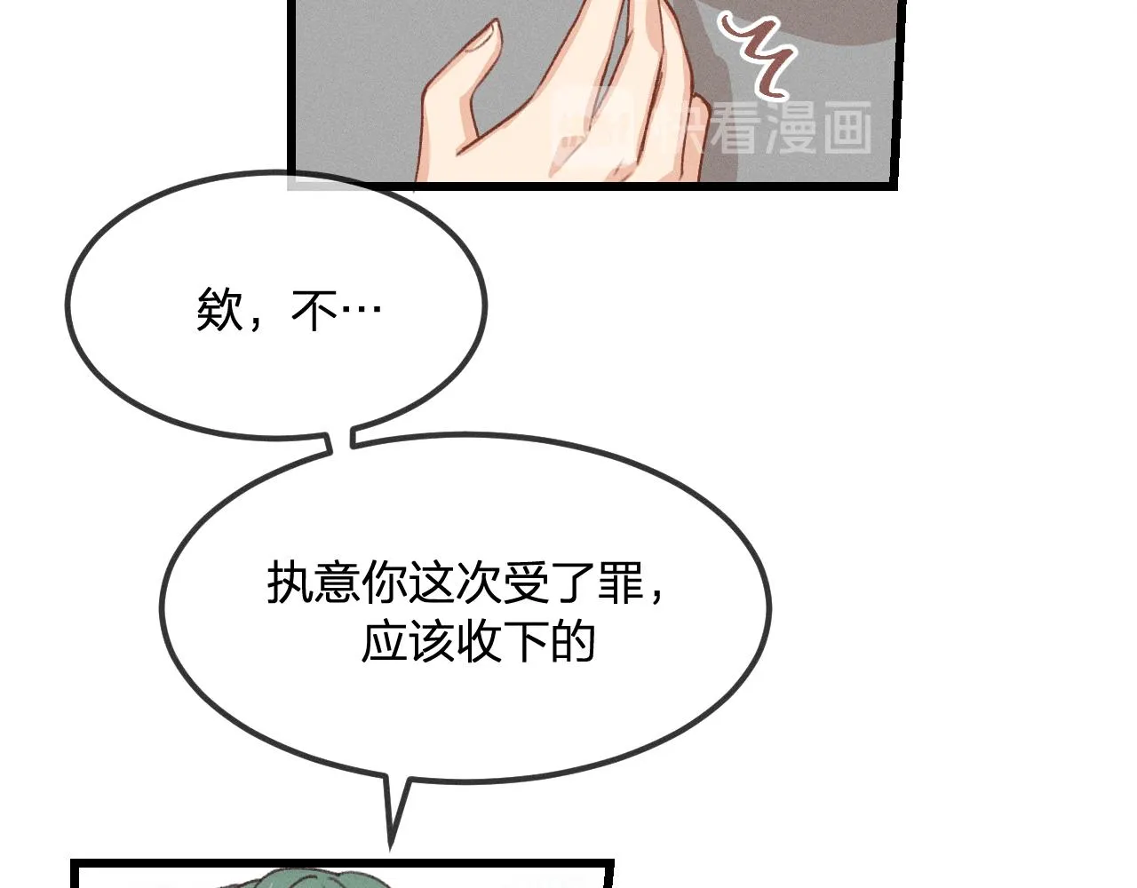第34话 执意去赴约了 第70页