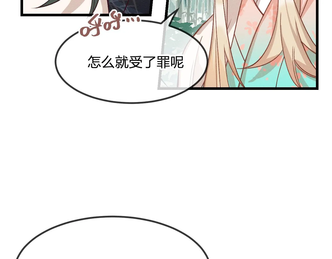 第34话 执意去赴约了 第72页
