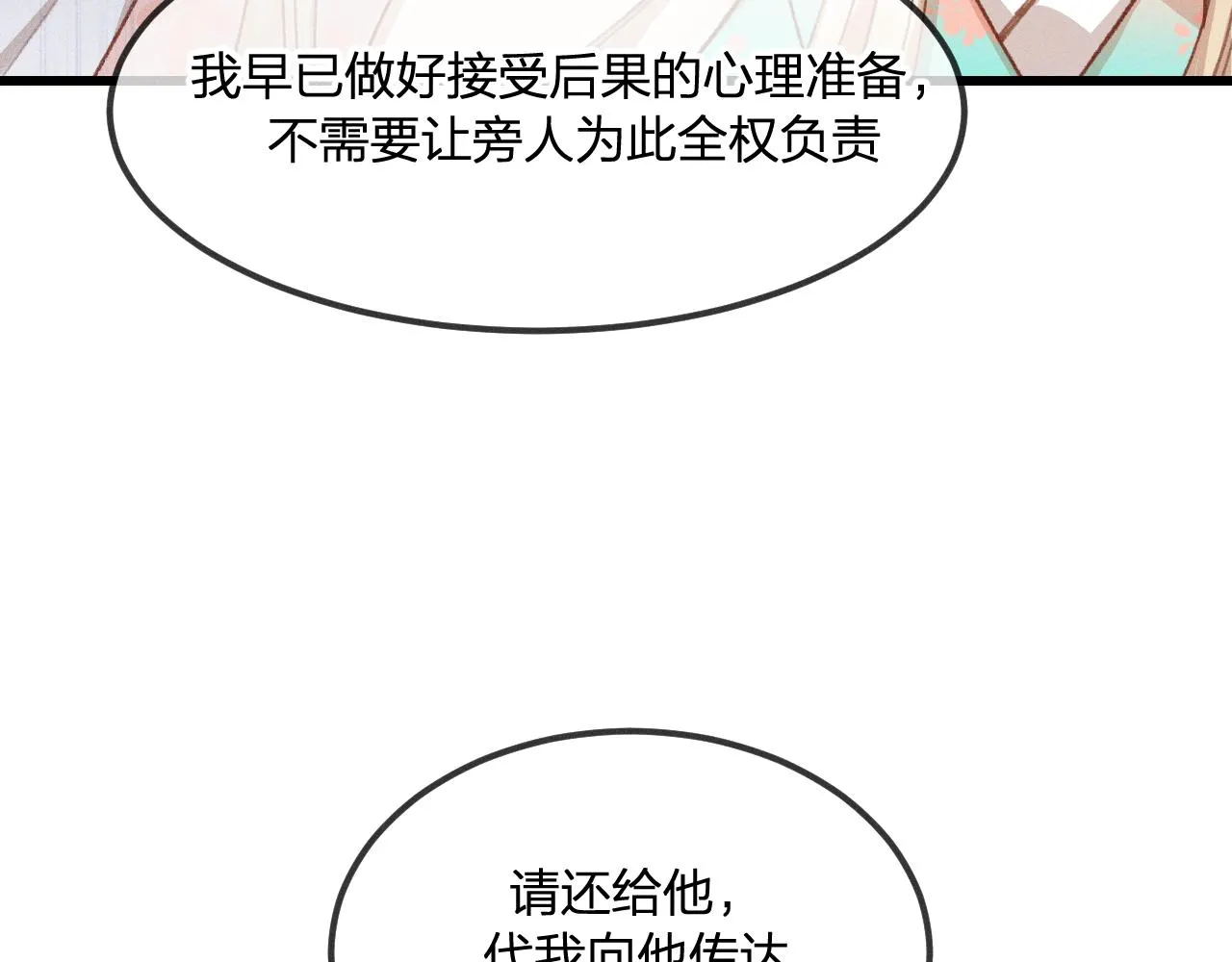 第34话 执意去赴约了 第74页