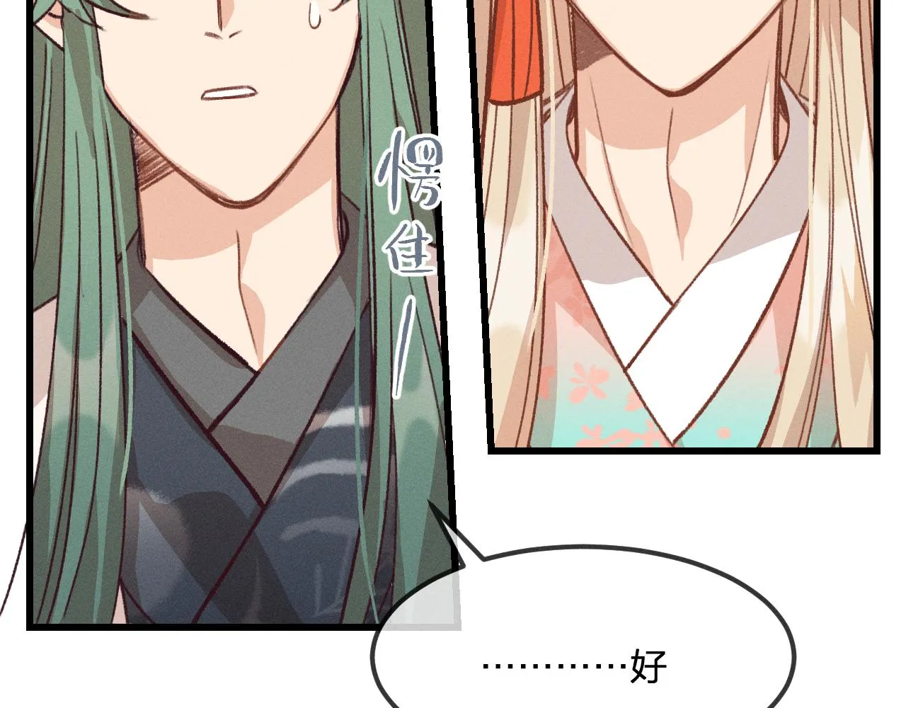 第34话 执意去赴约了 第76页