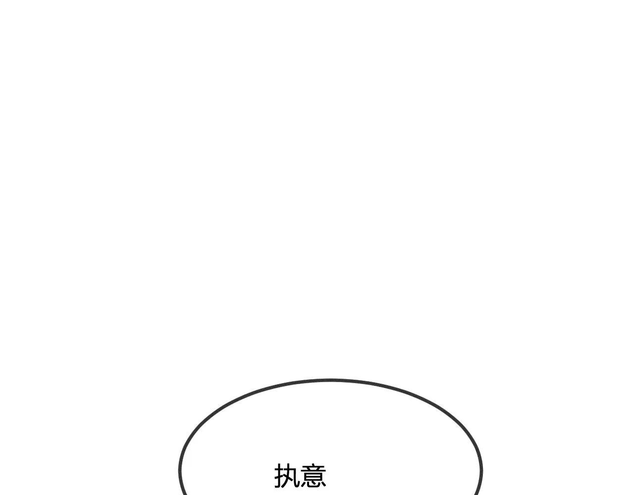 第34话 执意去赴约了 第78页