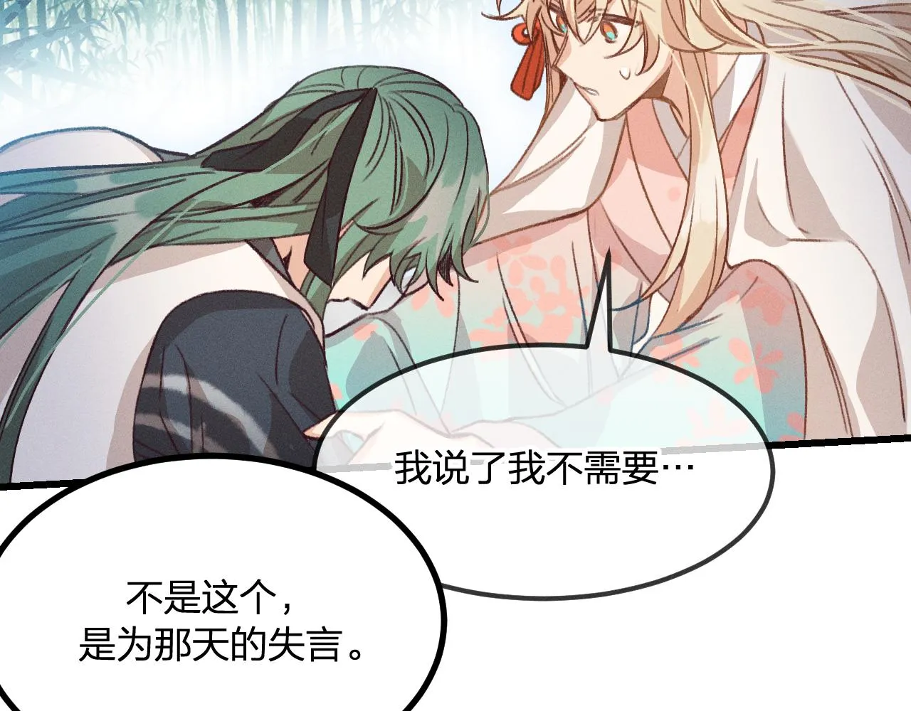 第34话 执意去赴约了 第85页
