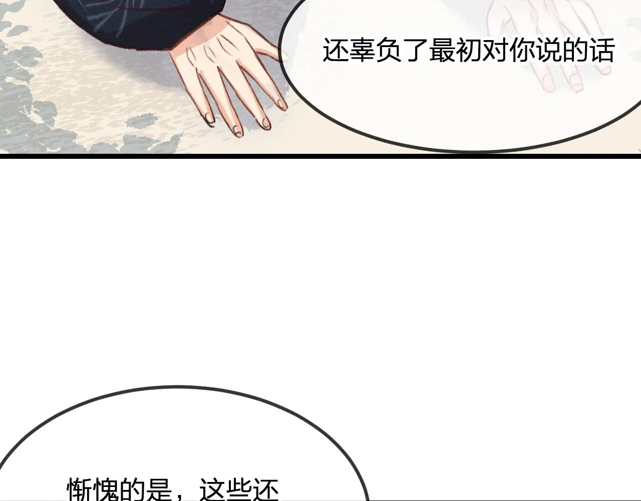 第34话 执意去赴约了 第89页