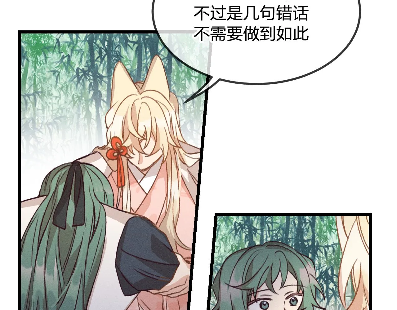 第34话 执意去赴约了 第95页