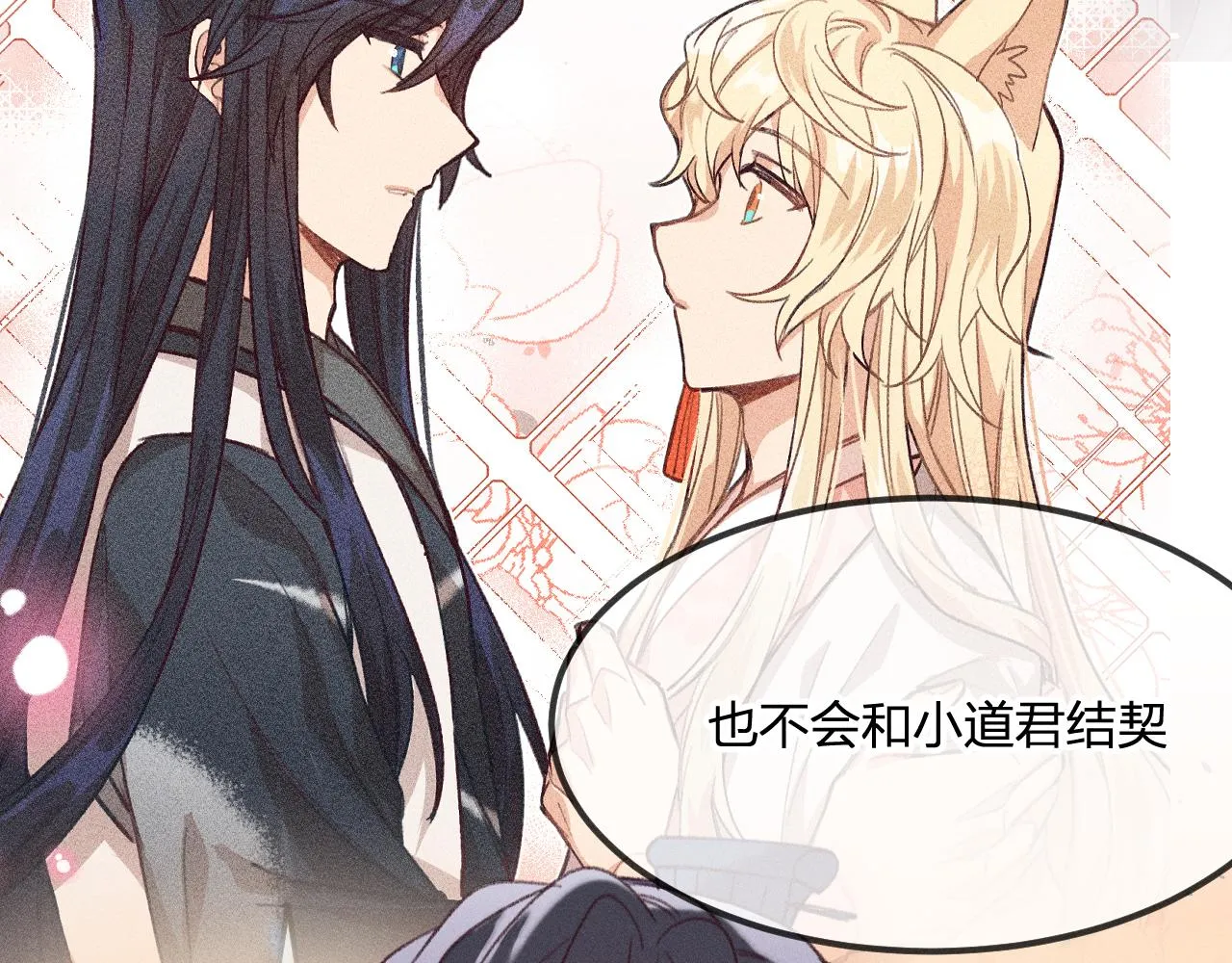第34话 执意去赴约了 第104页