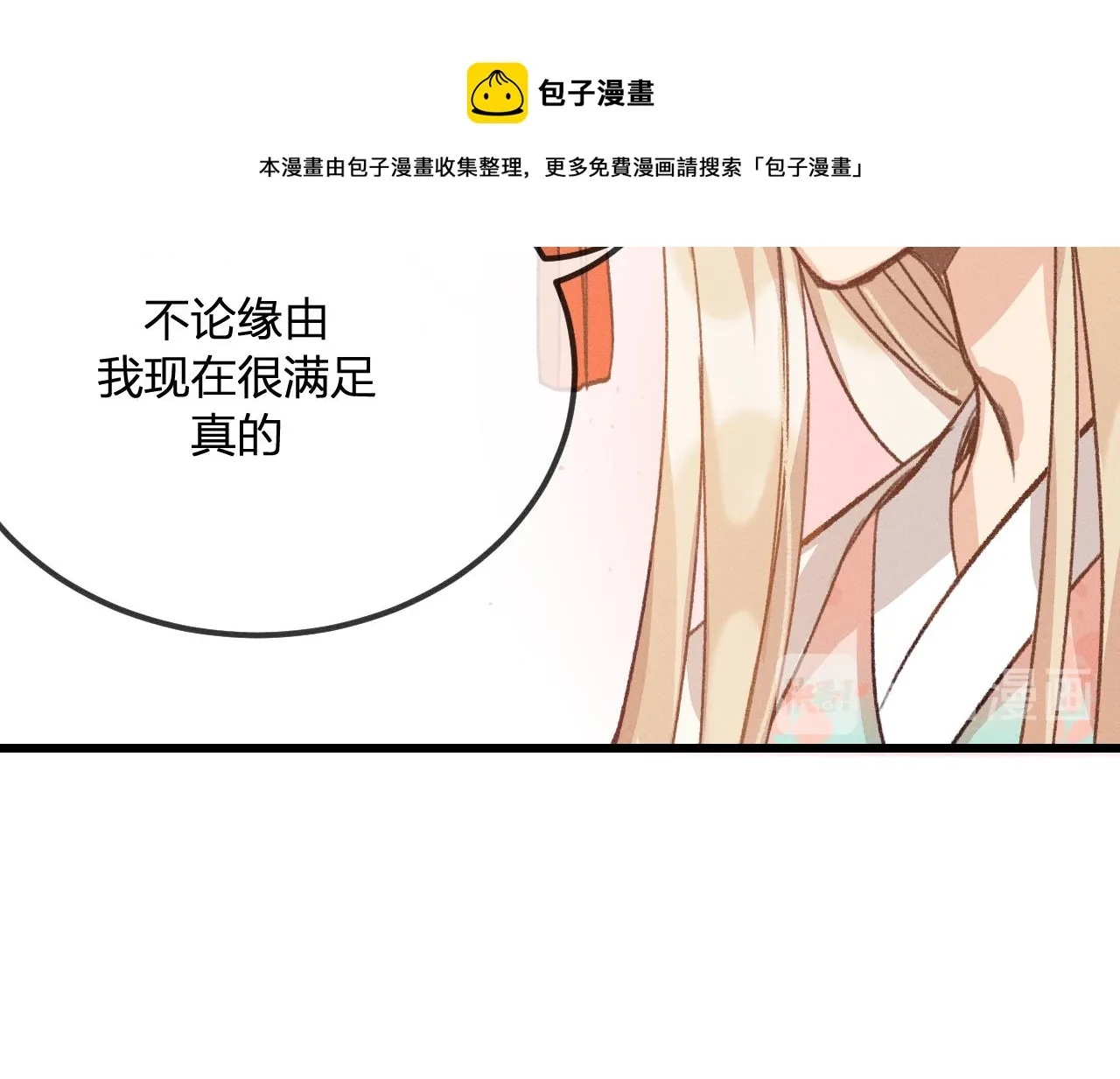 第34话 执意去赴约了 第108页