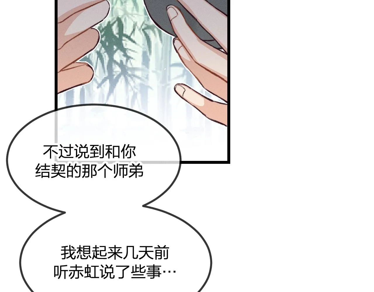 第34话 执意去赴约了 第114页