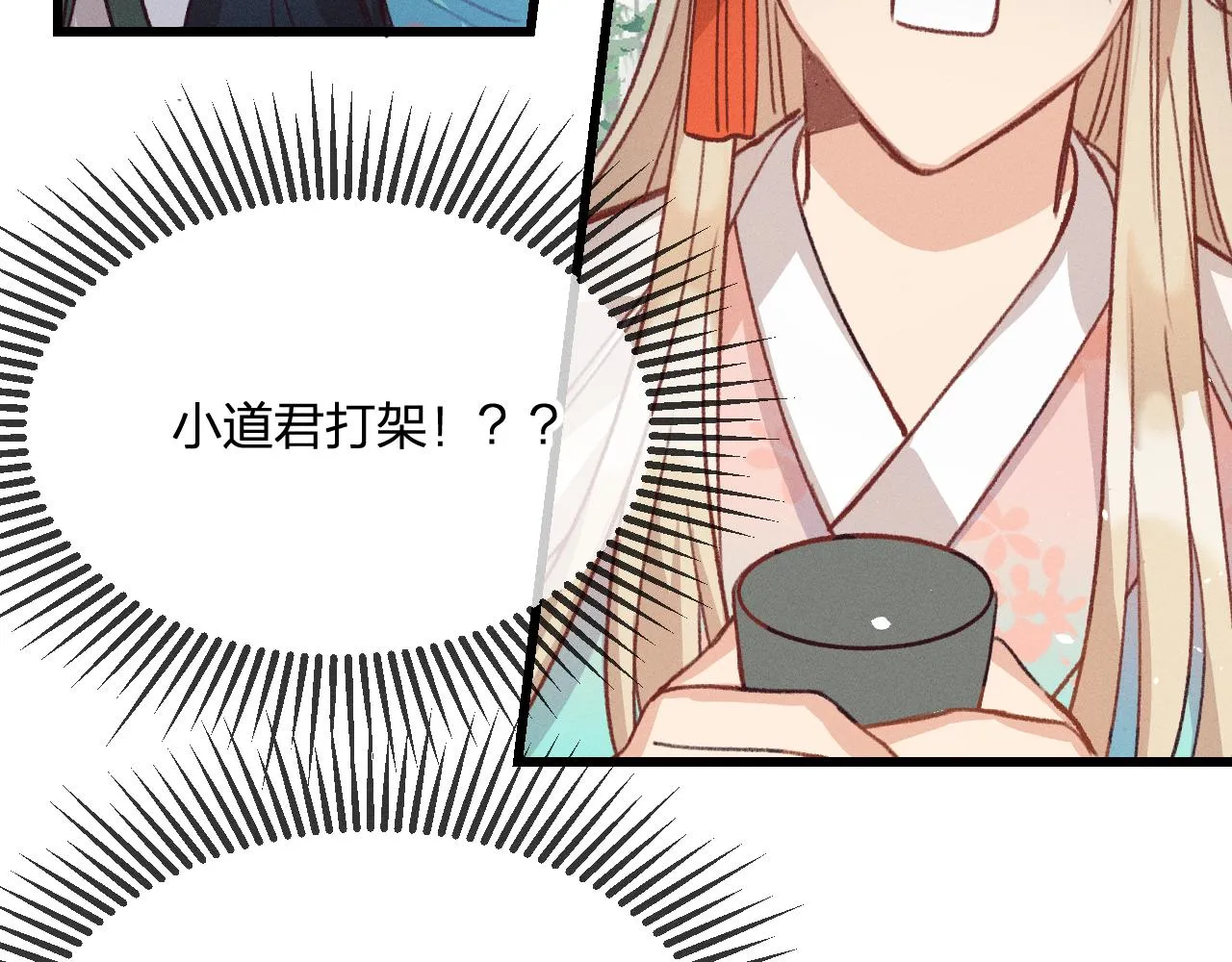 第34话 执意去赴约了 第118页
