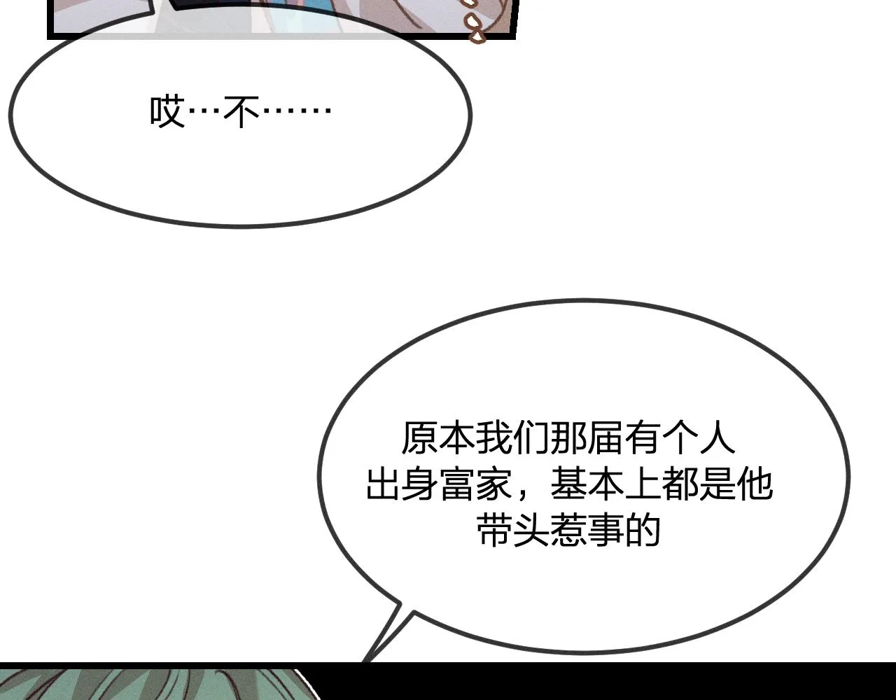第34话 执意去赴约了 第121页