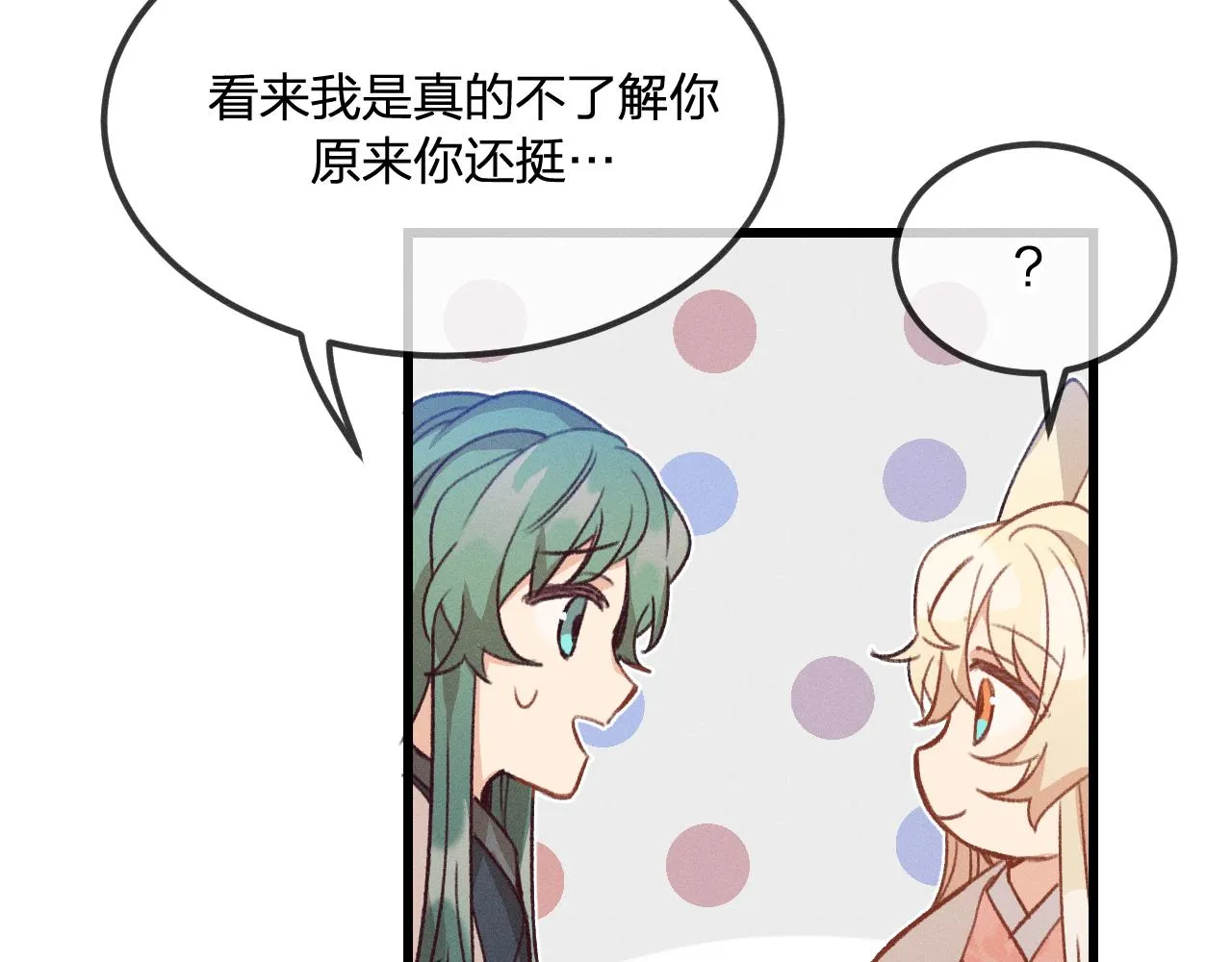 第34话 执意去赴约了 第129页