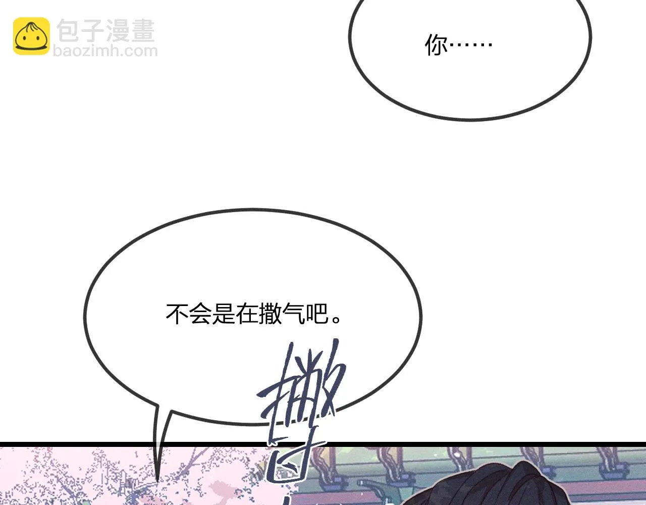第35话 道士心情不好 第18页