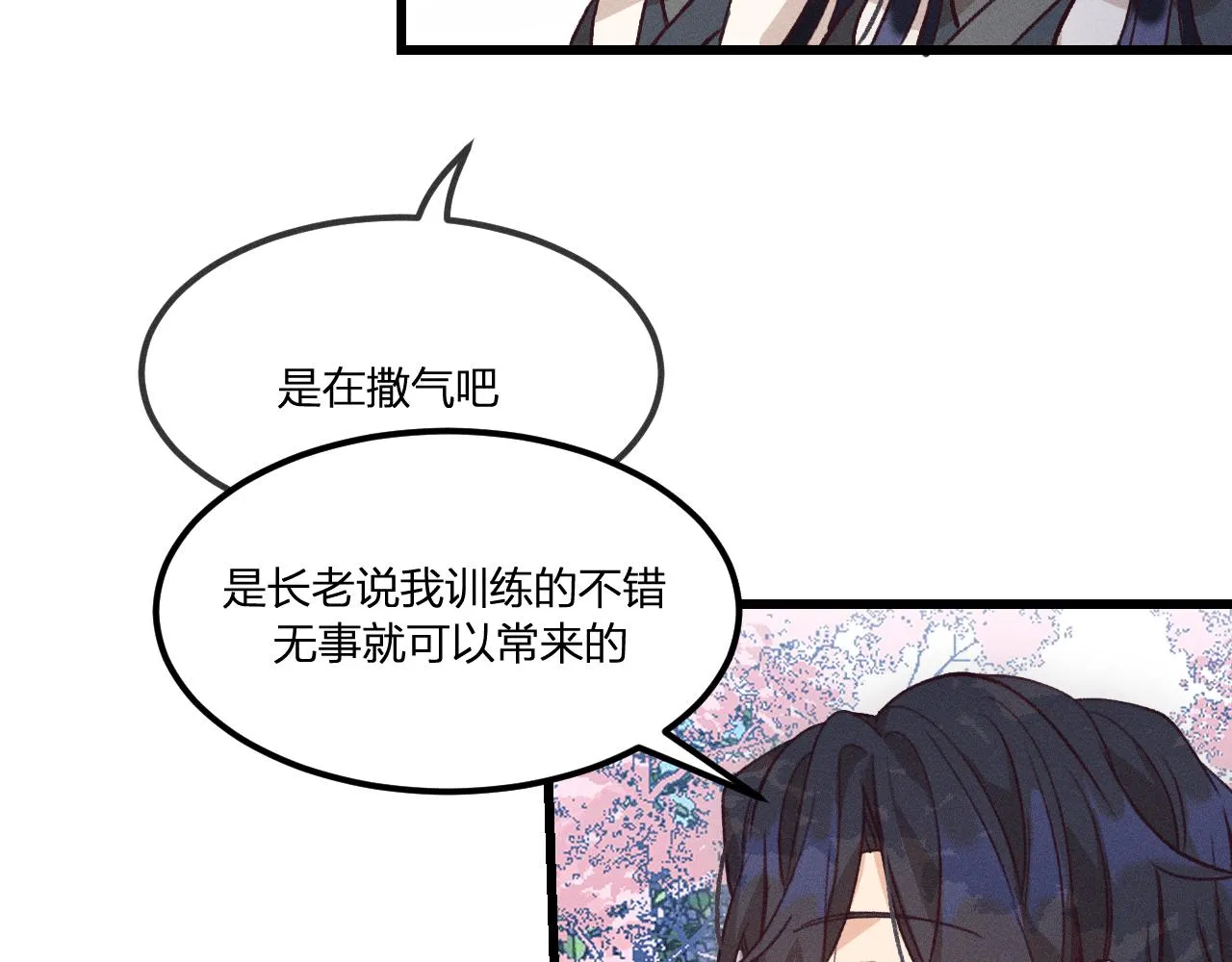 第35话 道士心情不好 第21页