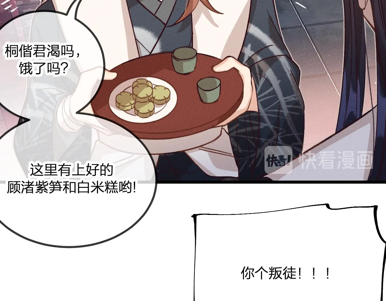第35话 道士心情不好 第34页