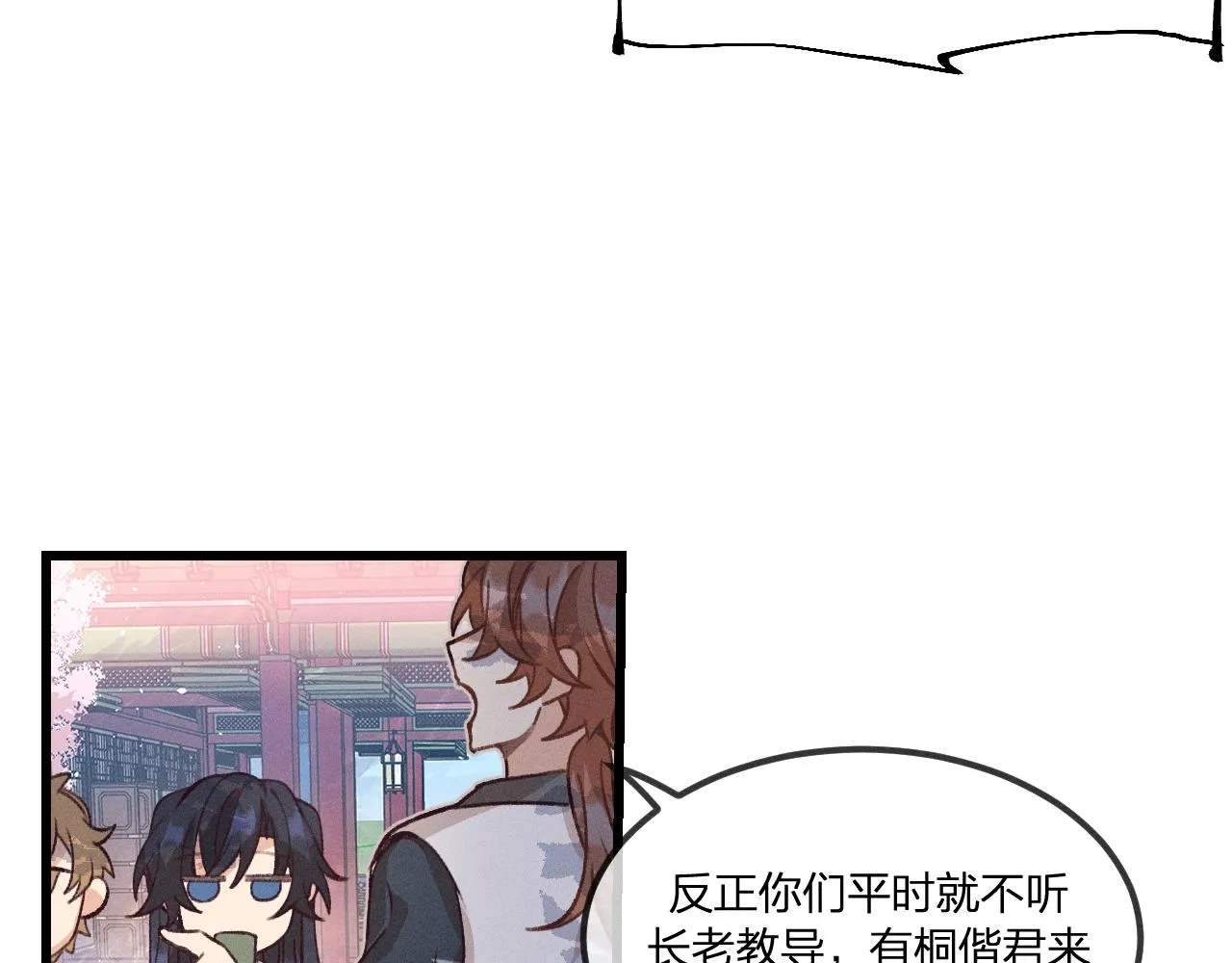 第35话 道士心情不好 第35页