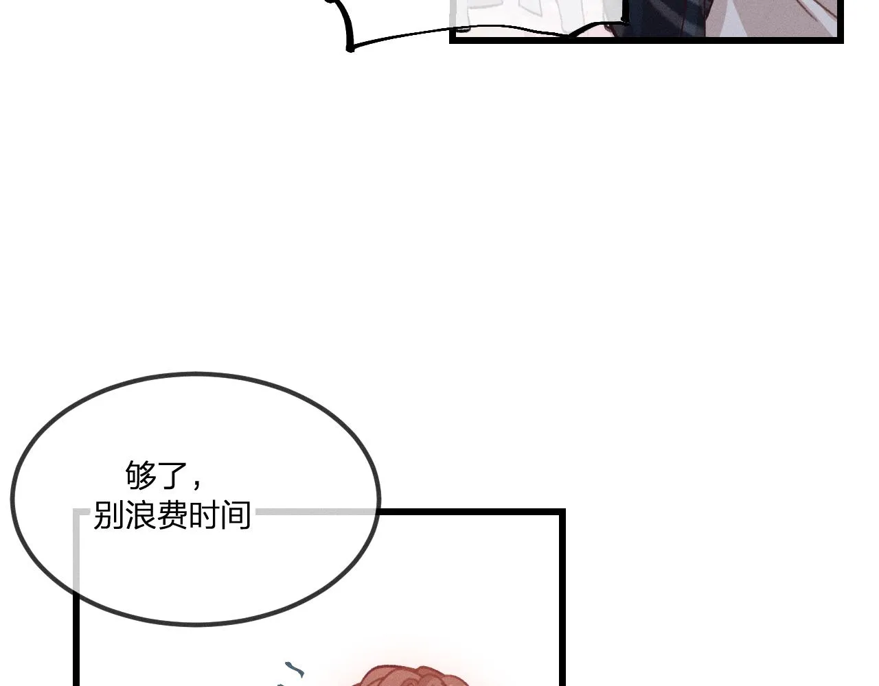 第35话 道士心情不好 第37页