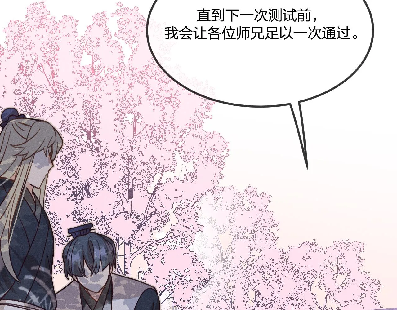 第35话 道士心情不好 第43页