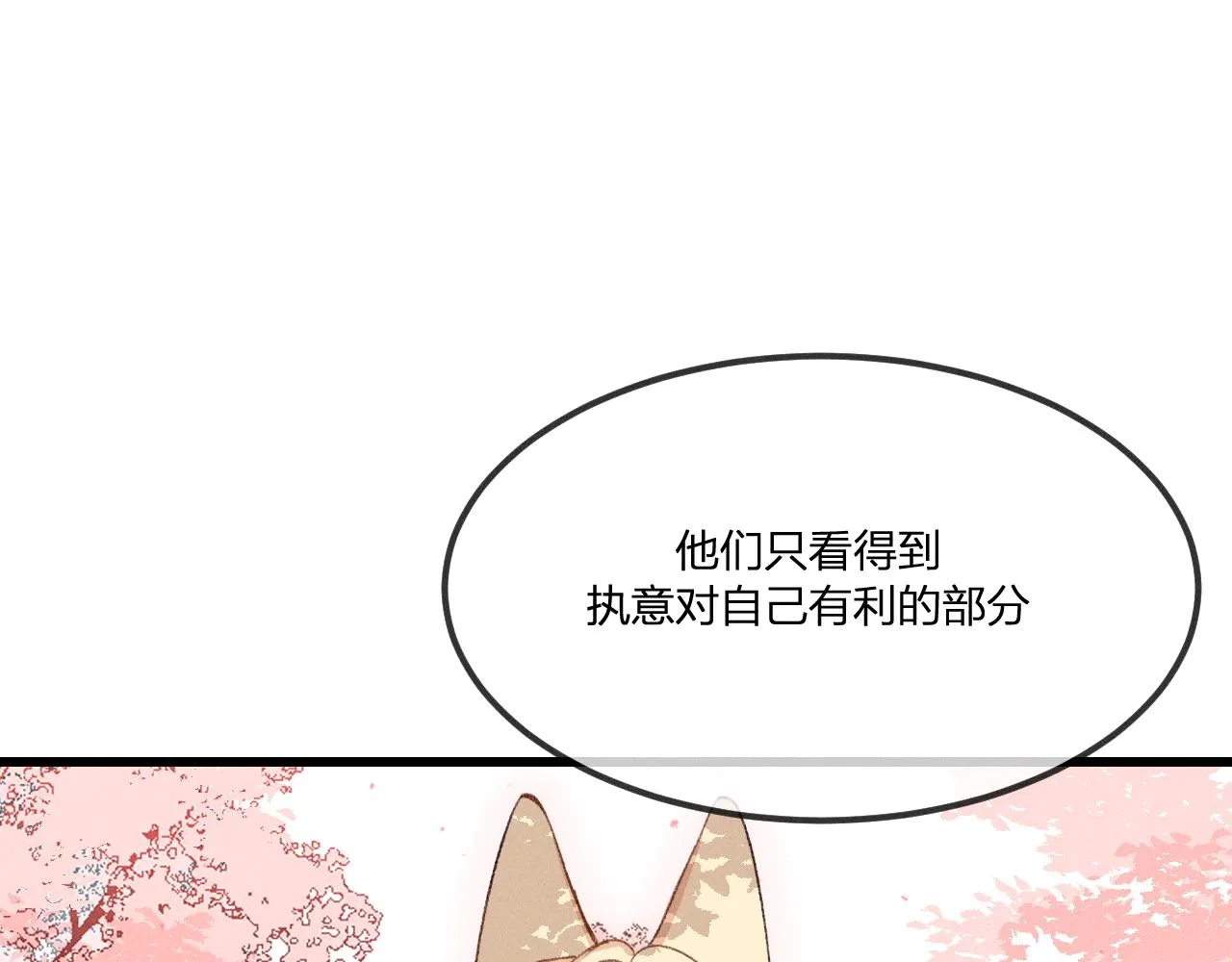 第35话 道士心情不好 第75页