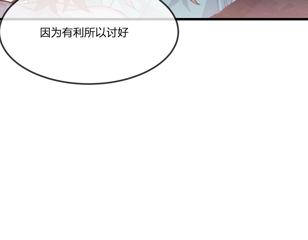 第35话 道士心情不好 第77页