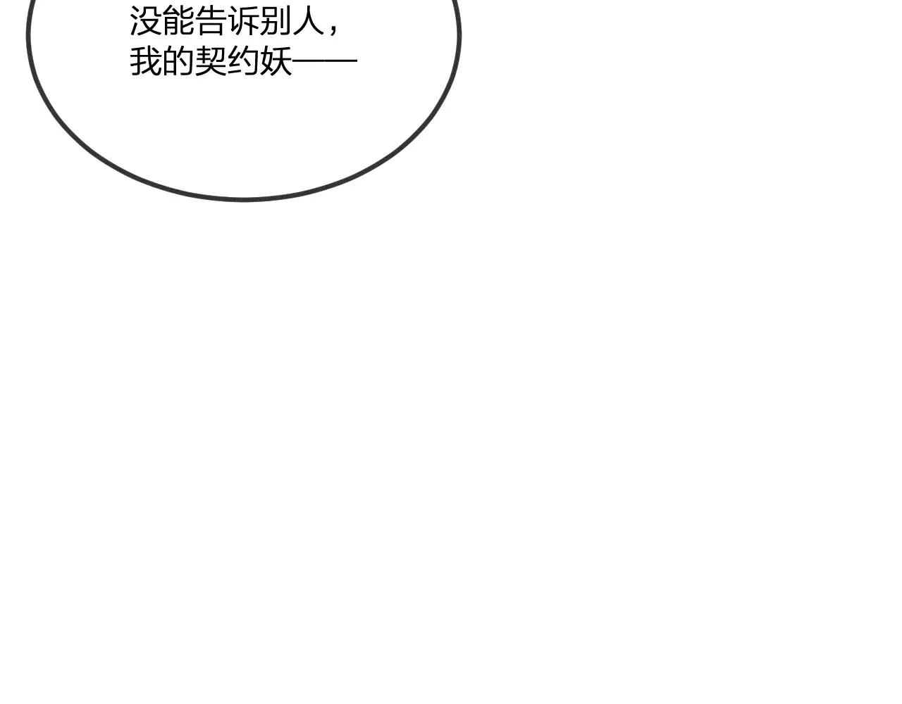 第35话 道士心情不好 第94页