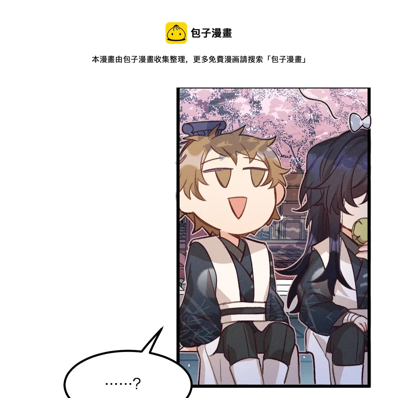 第36话 道士他开窍了（上） 第10页