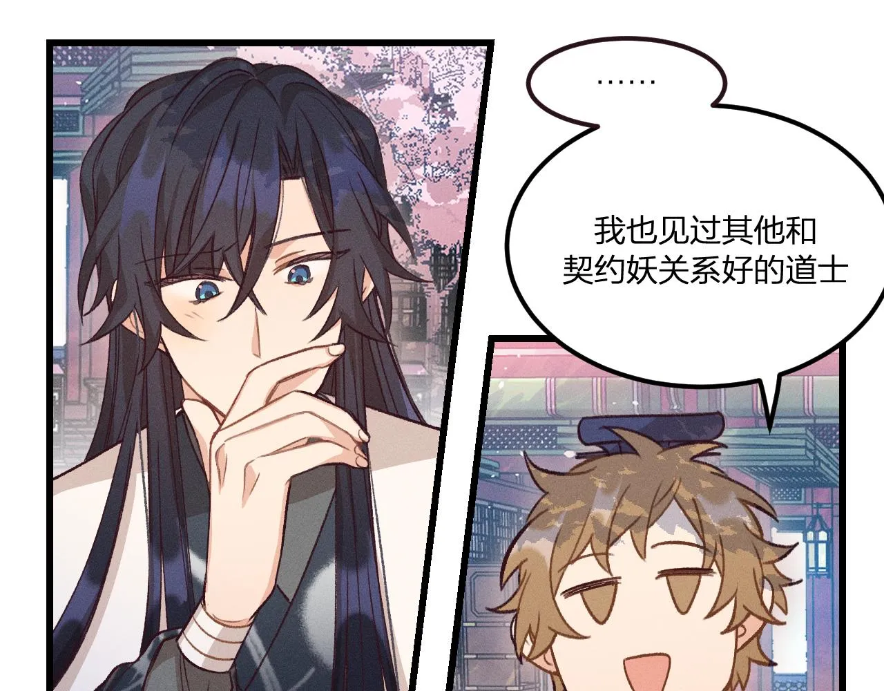 第36话 道士他开窍了（上） 第16页