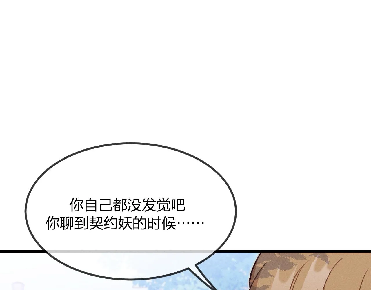 第36话 道士他开窍了（上） 第23页