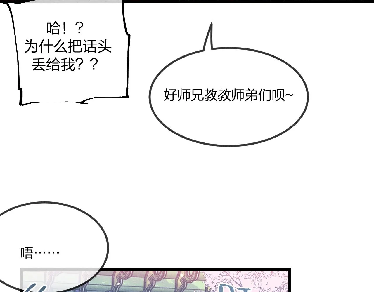 第36话 道士他开窍了（上） 第54页